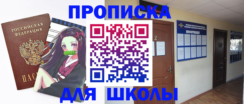 временная регистрация недорого в Заозёрном