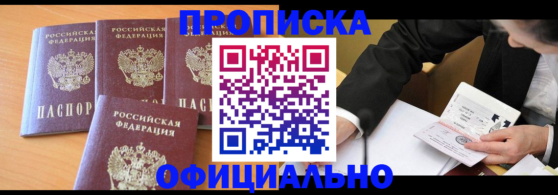 временная регистрация для всех в Заозёрном